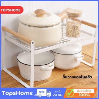 TopsHome ชั้นเสริม ชั้นวางของเนกประสงค์ ชั้นวางของในครัว ชั้นวางของเหล็ก ชั้นวางของ ชั้นวางจาน CB-111