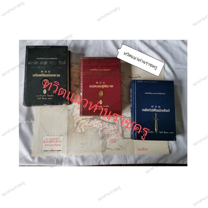 The lord of The Rings (ปกแข็ง)