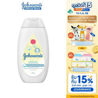 จอห์นสัน เบบี้ โลชั่นเด็ก หน้าและตัว เฟซ แอนด์ บอดี้ โลชั่น คอตตอน ทัช 200 มล. Johnsons Baby Cotton Touch Face &amp; Body Lotion 200 ml.