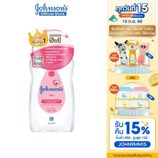 จอห์นสัน เบบี้ ออยบำรุงผิว เบบี้ออย 125 มล. Johnsons Baby Oil regular 125 ml.