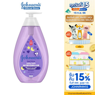 จอห์นสัน เบบี้ สบู่อาบน้ำ เบดไทม์ บาธ 750มล. Johnsons Baby Bedtime Bath 750ml.