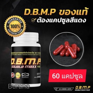 Double Maxx Plus D.B.M.P. ดับเบิ้ลแม็ก พลัส 60 แคปซูล (dbmp)