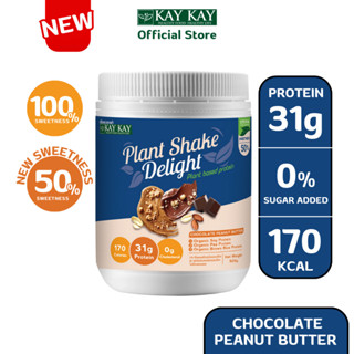 KAY KAY Plant Shake Delight Plant Based Protein โปรตีนจากพืช รสช็อกโกแลต พีนัทบัตเตอร์ (Chocolate Peanut Butter) อร่อย โปรตีนสูง วีแกน ขนาด 500 กรัม