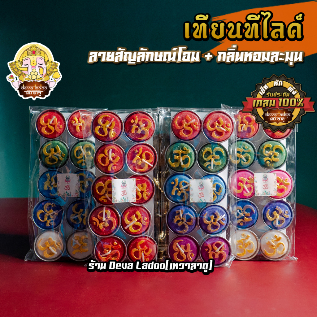 ૐ เทียนทีไลค์ มีกลิ่น ลายสัญลักษณ์โอม ૐ