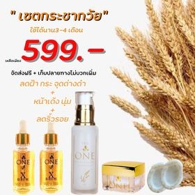 เซตกระชากวัย 599.- เซรั่มน้ำนมข้าว1 เซรั่มทองคำ1 ครีมน้ำนมข้าว1 แถมฟรีสบู่น้ำนมข้าวโอ๊ต2 ก้อน เซรั่มน้ำนมข้าว The One