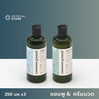 Common Ground Shampoo &amp; Conditioner Botanical Scent &amp; Avocado Oil Extracts (250ml x2) แชมพู พร้อม ครีมนวดผม คอมมอน กราวด์ กลิ่นโบทานิคอล (แพ็คคู่ 250ml x2) อ่อนโยน เนื่อเจลใส ลดการเกิดสิว ใช้ได้ทั้งวัน [Organics Buddy]