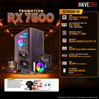 iHAVECPU RX7600SEP-50 AMD RYZEN 7 5700X 3.4GHz 8C/16T / B550 / RX 7600 8GB / 16GB DDR4 3200MHz / M.2 500GB / 650W (80+BRONZE) / HS