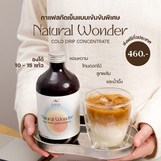 Lamoon Cold Drip Concentrate | Natural Wonder กาแฟสกัดเย็นเข้มข้น 500ml หอม เข้นข้น after taste หวานทิ้งท้ายนาน