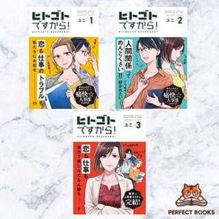 หนังสือ ฝ่ายบุคคลอลหม่าน! เล่ม 1-3  (การ์ตูน) 3 เล่มจบ #ผู้เขียน: Yuni