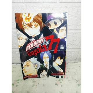 นิยาย ครูพิเศษจอมป่วน reborn Vongola77 ( Akira Amano )