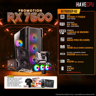 iHAVECPU RX7600SEP-63 AMD RYZEN 7 7700X 4.5GHz 8C/16T / B650 / RX 7600 8GB / 16GB DDR5 5200MHz / M.2 500GB / 650W (80+BRONZE) / CS360