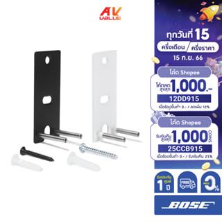 Bose OmniJewel wall brackets **ผ่อน 0%**