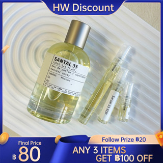 น้ําหอมแท้แบ่งขาย 💯  Le Labo Santal 33 EDP 2ml/5ml/10ml แบ่งขายน้ำหอมแบรนด์แท้ 100% น้ําหอมแบรนด์เนมแท้