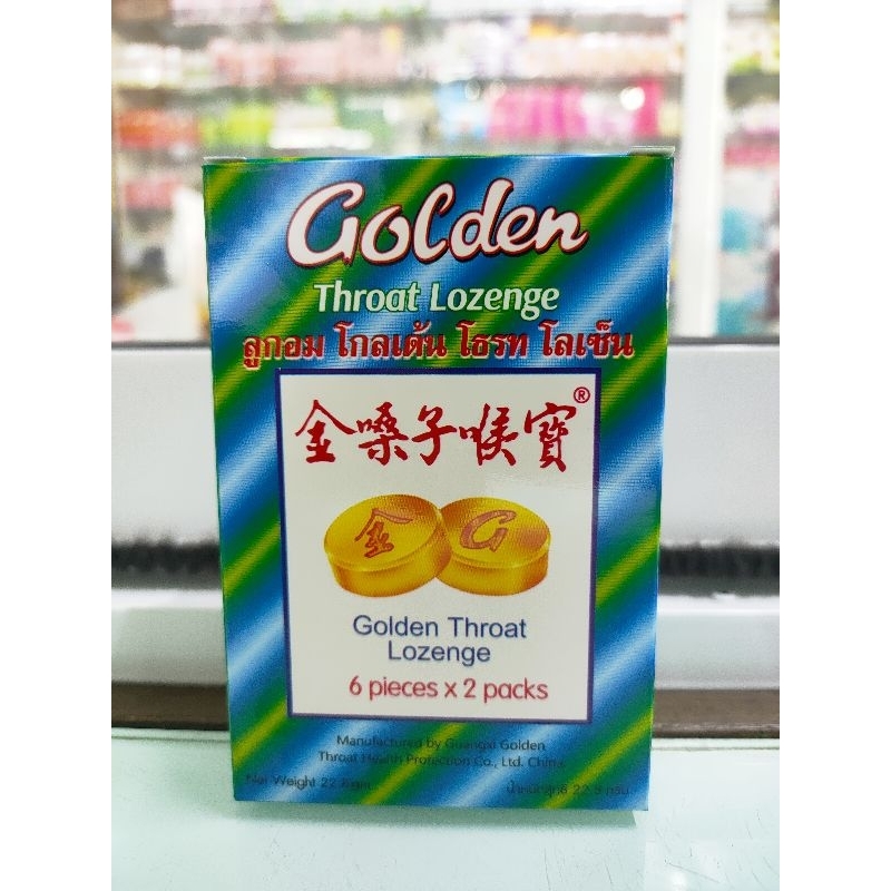 Golden Throat Lozengeลูกอมสมุนไพร รสน้ำผึ้งแก้เจ็บคอ ชุ่มคอ ดีมาก 1 กล่อง12เม็ด