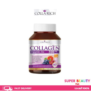 Colla Rich Collagen คอลล่าริช คอลลาเจน จำนวน 60 เม็ด