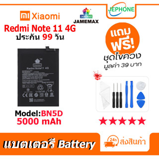 แบตเตอรี่ Battery xiaomi Redmi Note11 4G model BN5D คุณภาพสูง แบต เสียวหมี่ (5000mAh) free เครื่องมือ