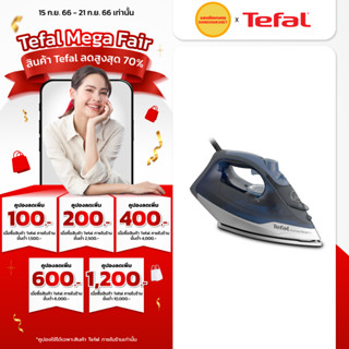 TEFAL เตารีดไอน้ำ (2600วัตต์) รุ่น FV2883