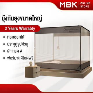 MBK ใหม่ มุ้งกันยุง 2023 ป้องกันยุงและการตก วัสดุเกรดที่ใช้กับแม่และเด็ก เกรด A ผ้าโปร่ง 360º มุ้งกันยุง Mosquito net