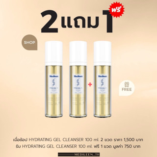 🔥[ซื้อ2 ฟรี1] 1ขวดลด10%🔥Medileen เจลล้างหน้าลดสิว สูตรอ่อนโยน เหมาะกับผิวแพ้ง่าย และทุกสภาพผิว ❤️สะสมคะแนนแลกสินค้า