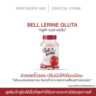 [🍁พร้อมส่ง | 1 แถม 1 ]  กลูต้าเบลล์ BELL LERINE หยุดผิวหมองคล้ำ เร่งผิวขาวใส ลดรอยดำ รอยแดง เร่งขาว กู้ผิวคล้ำ กลูต้า