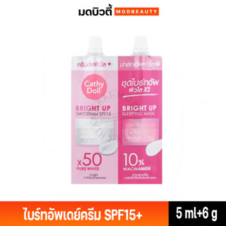 Cathy Doll เคที่ดอลล์ ไบร์ทอัพเดย์ครีม SPF15+ แอนด์ไบร์ทอัพสลีปปิ้งมาส์ก 5ml+7g.