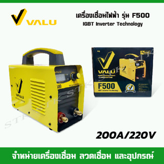 VALU เครื่องเชื่อมไฟฟ้า 200 แอมป์ รุ่น F500 (IGBT Inverter Technology) รับประกัน 1 ปี