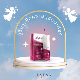 เจลหล่อลื่น LUVENA Enhanced ให้ความรู้สึกเสมือนของจริง นำเข้าจากอเมริกา