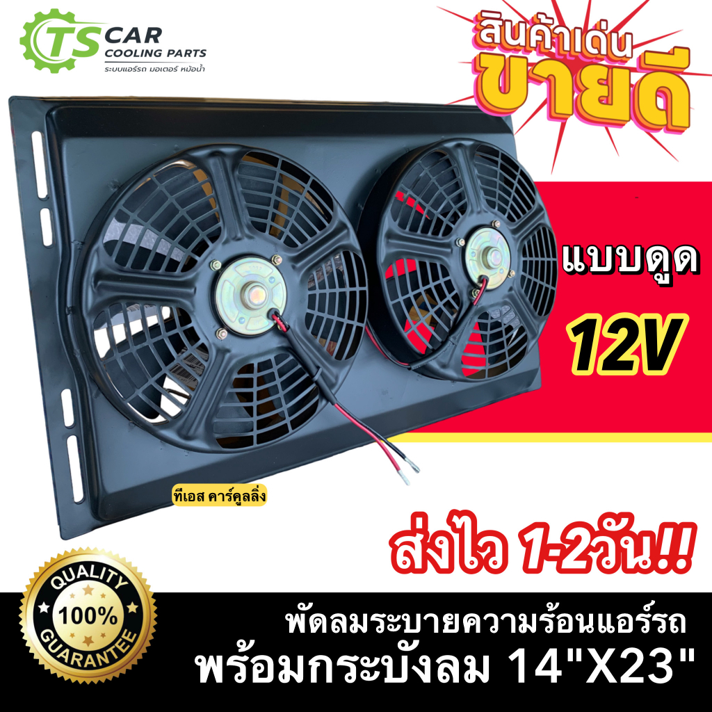พัดลม ระบายความร้อน พร้อมโครง ขนาด 14″x23″ พัดลมขนาด 10″ 12V แบบ ดูด(***ไม่มีแผง*** DTM-4015 พัดลมพร้อมโครง 14X23 ไฟ12V)