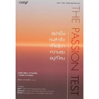 [พร้อมส่ง] หนังสือThe Passion Test :อย่าเป็นคนสำเร็จที่ไม่ #จิตวิทยา #พัฒนาตัวเอง