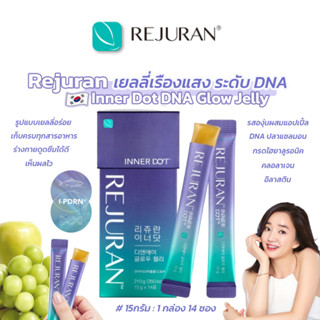 REJURAN Inner Dot DNA Glow Jelly 15g. กล่อง 14 ซอง เยลลี่เรืองแสง รีจูรันฉบับทาน