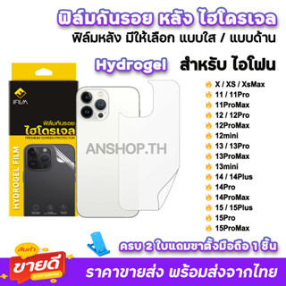 🔥 iFilm ฟิล์มกันรอย หลัง ไฮโดรเจล TPU สำหรับ ไอโฟน 15 pro max 15plus 14 pro max 14 plus 13 promax 13mini 12 11 xr