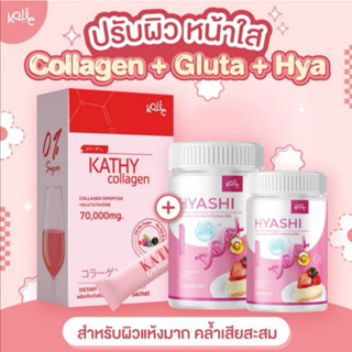 พร้อมส่ง!! เซตผิวใส Kathy Collagen+ไฮยาชิ ไฮยากินได้ กลูต้าคอลลาเจน ผิวขาวใส ลดสิว ต้านริ้วรอย ส่งไว มีชำระปลายทาง