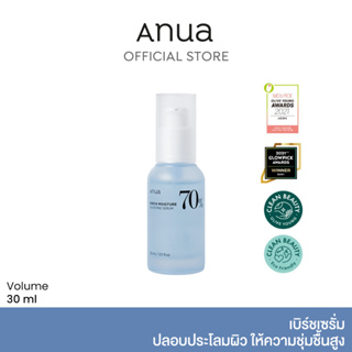 ANUA : Birch 70% Moisture Boosting Serum 30 ml เบิร์ชเซรั่ม ปลอบประโลมผิว ให้ความชุ่มชื้นสูง