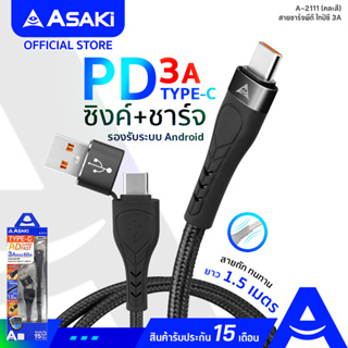 Asaki PD Type-C to Type-C Fast Charge 3A สายชาร์จ ชาร์จเร็ว สายถัก ทนทาน รุ่น A-2111(คละสี) - รับประกัน 15 เดือน