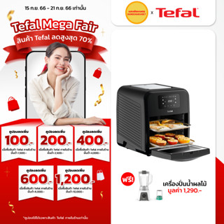 หม้อทอดไร้น้ำมันอเนกประสงค์ 9 IN 1 Tefal รุ่น FW5018 / (แถมฟรี เครื่องปั่นน้ำผลไม้ รุ่น BL2C1166)