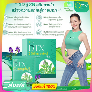 ส่งฟรี OZY DTX Chlorophyll คลอโรฟิลล์ ดีท๊อกซ์ ผิวสวย สุขภาพดี