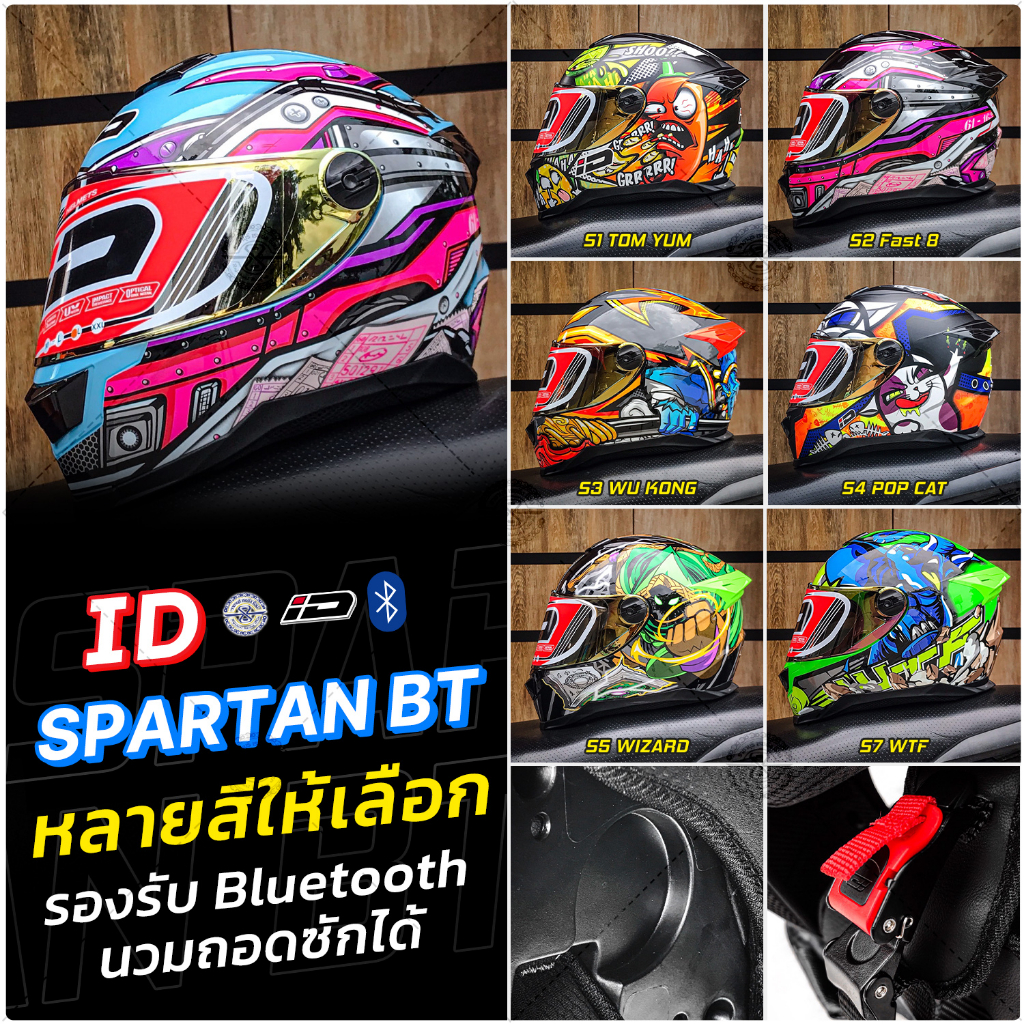 หมวกกันน็อค ID Spartan BT มีให้เลือกหลายสี  3 Size ( หมวกกันน็อค จาก INDEX )