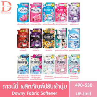 ดาวน์นี่ น้ำยาปรับผ้านุ่ม ชนิดถุงเติมรีฟีล 490มล. Downy Fabric Softener Refill 490ml. (เซรั่มสำหรับผ้า,ป้องกันผ้ายับ)