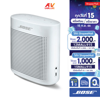 Bose SoundLink Color Bluetooth speaker II – Polar White ** ผ่อนชำระ 0% **