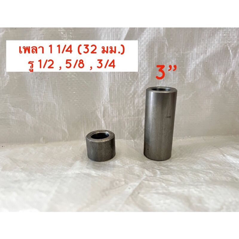 บู๊ชเพลาขาว 2” (50 มม) ยาว 2”(50มม) รู 1 1/4 (32 มม)