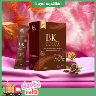 BK COCOA บีเคโกโก้ - โกโก้ผอมแม่เบียร์