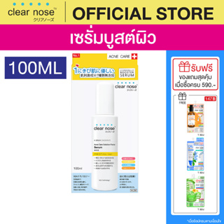 [โปรแรง]เซรั่มบูสต์ผิว เคลียร์โนส Clear Nose Serum เซรั่มสิว 100ml 1ชิ้น(CSR)