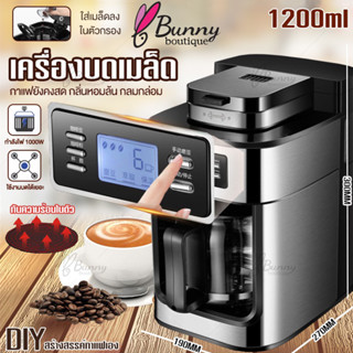 เครื่องบดกาแฟ อเนกประสงค์ 1000W เครื่องเตรียมเมล็ดกาแฟ 1200ML