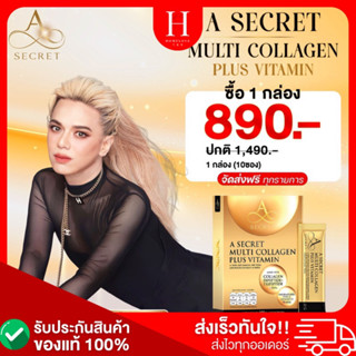 ของแท้🔥ส่งฟรี A SECRET by พี่เอ A SECRET Collagen Multi Collagen Plus Vitamin เอซีเครทคอลลาเจน คอลลาเจนพี่เอ ศุภชัย