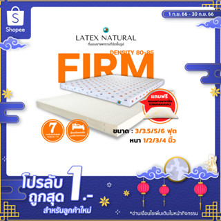 ที่นอน ยางพาราแท้ รุ่นFirm ท็อปเปอร์ Topper **ความหนา 1,2,3,4 นิ้ว** (แถมฟรี หมอน )