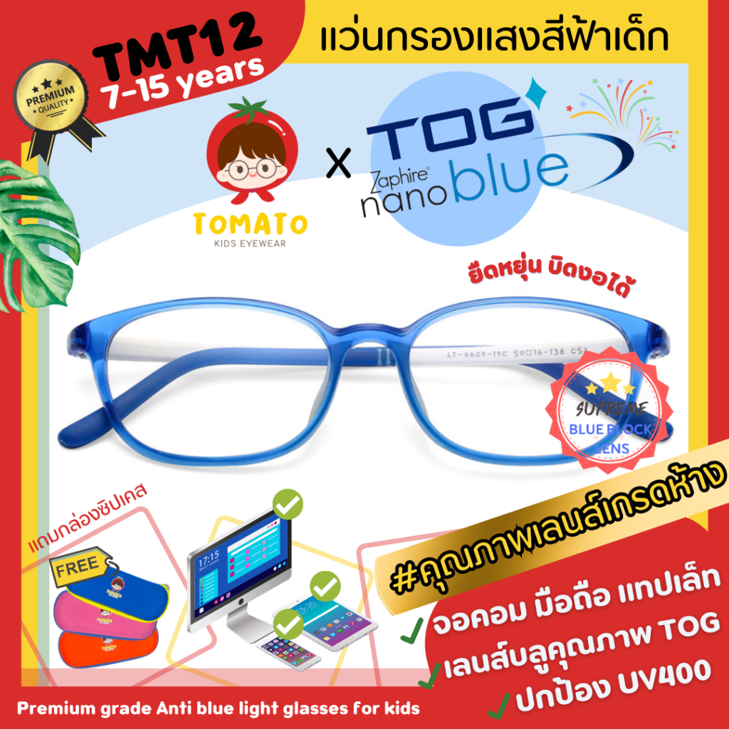 แว่นกรองแสงสีฟ้าเด็ก ดูมือถือ *เลนส์ตัดใหม่ TOG Nanoblue* แว่นตาเด็กยืดหยุ่นดี เด็กโต TMT12 7-15 ปี