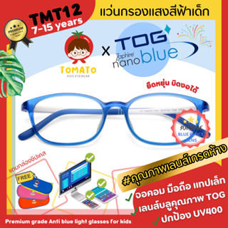 แว่นกรองแสงสีฟ้าเด็ก *เลนส์ตัดใหม่ TOG ZaphireNanoblue* แว่นตาเด็ก แว่นดูมือถือ บิดงอได้ เด็กโต TMT12 7-15 ปี