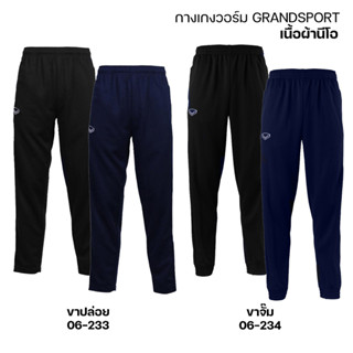 💸ลด45.-ใส่โค้ดRSPRAUG1💸กางเกงวอร์ม Grand Sport -- รุ่นผ้านีโอ+โพลีเอสเตอร์ -- สีดำ กรม  [06-223 06-224] [06-233 06-234]