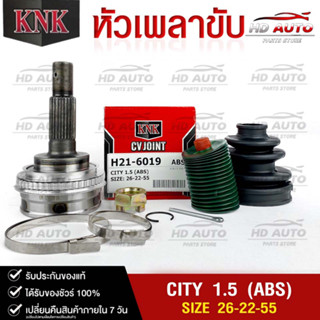 หัวเพลาขับ HONDA CITY 1.5cc (ABS) (26-22-55) รหัส H21-6019 (KNKหัวเพลาขับนอก)