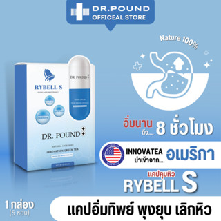 [1-3 กล่อง]DR.POUND RyBellS แคปซูลคุมหิว